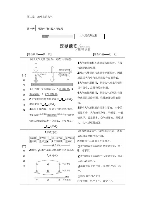 2019届高考地理教师用书：第2章-地球上的大气(含答案)