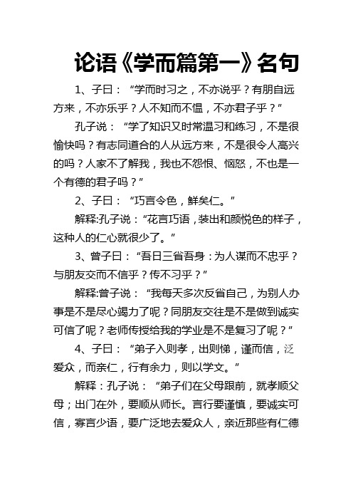 论语 学而篇第一名句  肖思琪整理