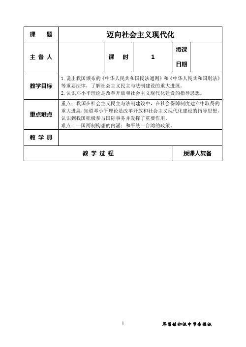 14迈向社会主义现代化