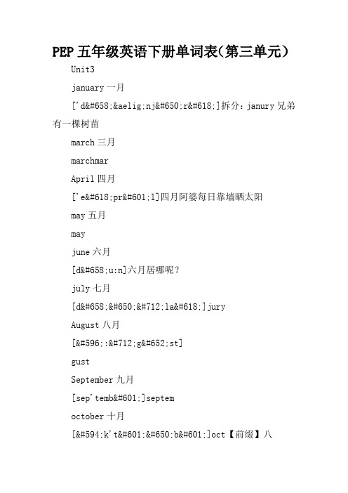 PEP五年级英语下册单词表(第三单元)