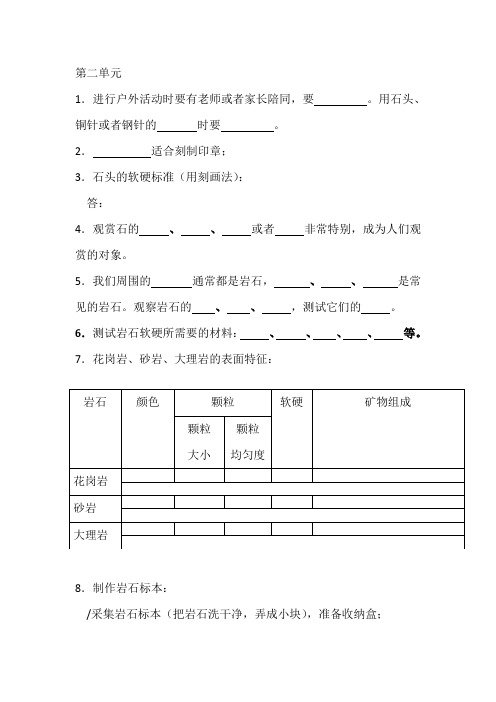 四年级上册科学第二单元知识点