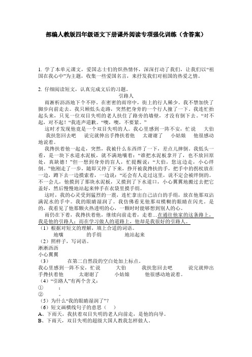 部编人教版四年级语文下册课外阅读专项强化训练(含答案)