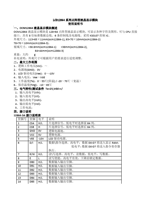 LCD12864液晶显示原理电路图程序