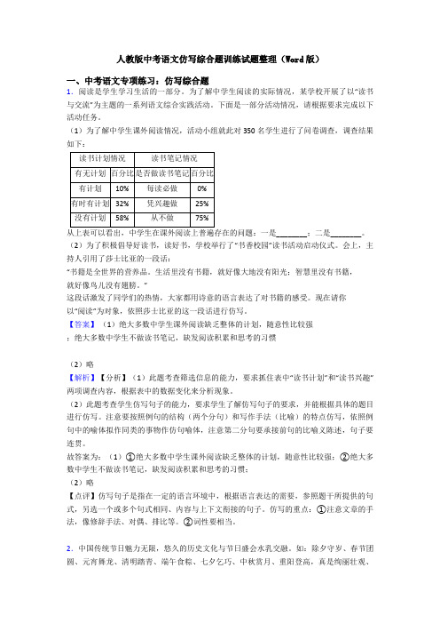 人教版中考语文仿写综合题训练试题整理(Word版)