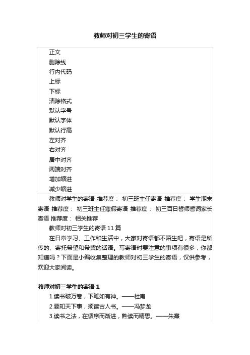 教师对初三学生的寄语