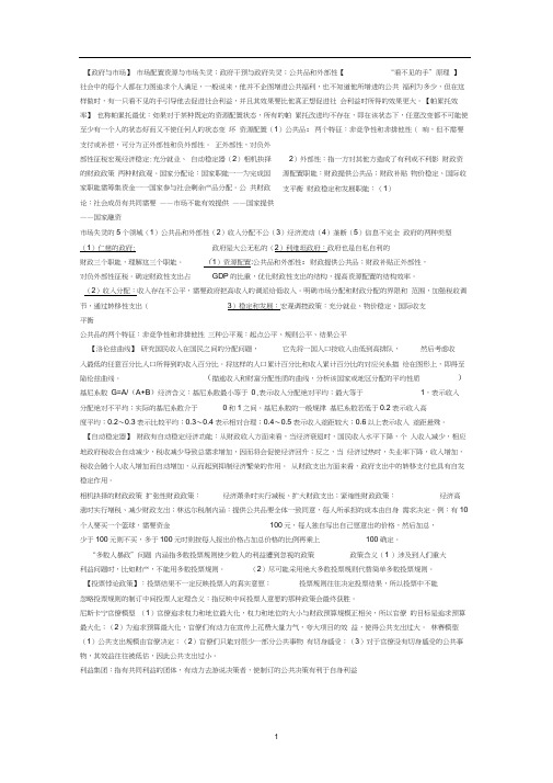 财政与金融学复习主要知识点