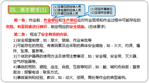 动火作业安全管理应知应会