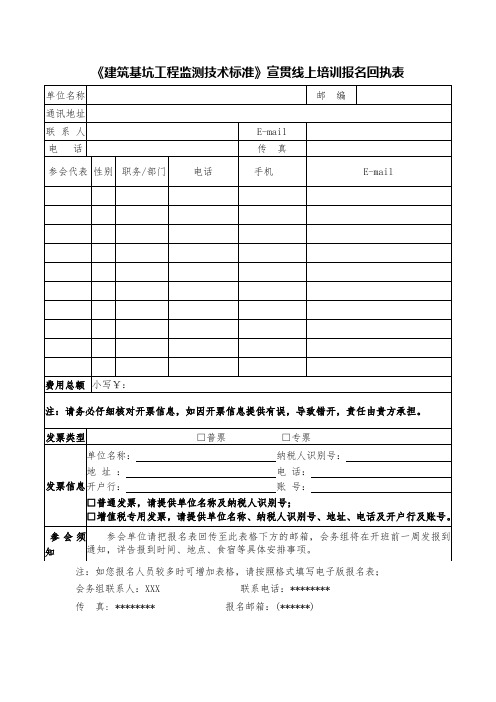 建筑基坑工程监测技术标准【模板】