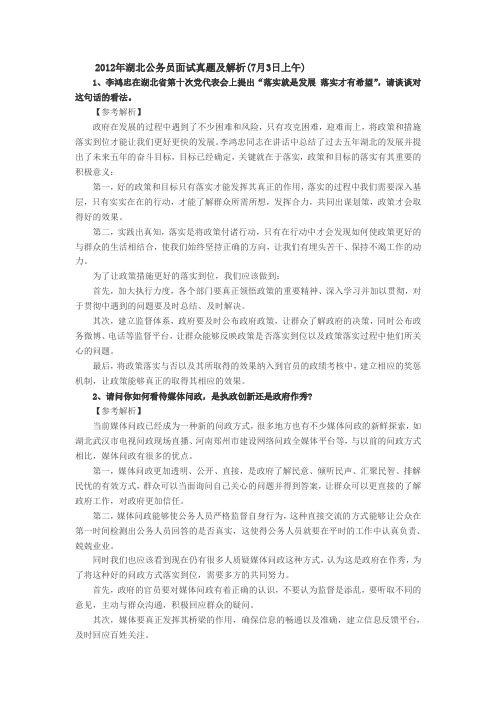 2012年湖北省公务员面试真题