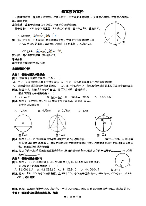 垂直于弦的直径