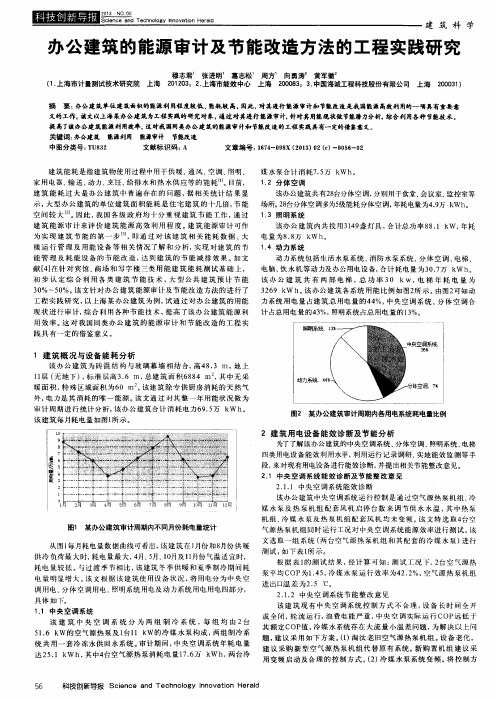 办公建筑的能源审计及节能改造方法的工程实践研究