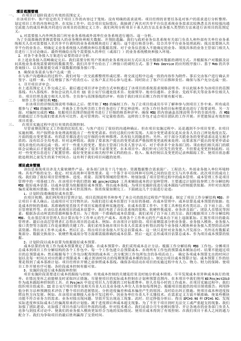 信息系统项目管理师之管理领域论文论点汇总