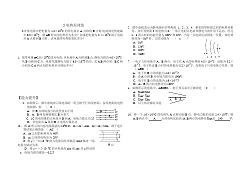 电势差习题带答案