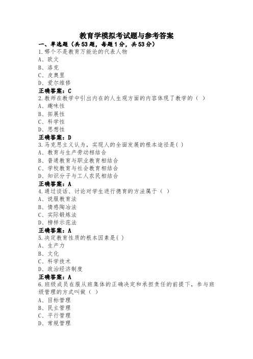 教育学模拟考试题与参考答案