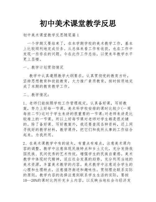 初中美术课堂教学反思