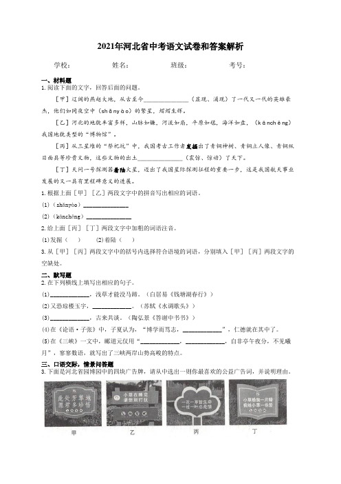 2021年河北省中考语文试卷和最全面详细答案解析