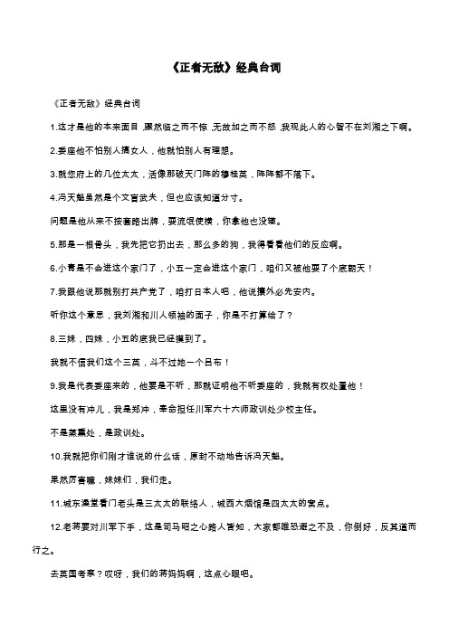 《正者无敌》经典台词