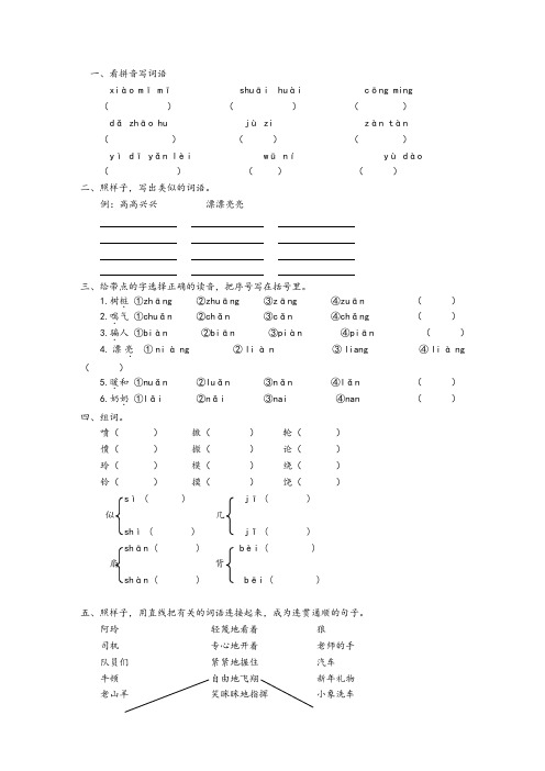 小学语文第五册第入单元评估测试