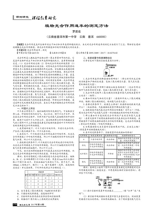 植物光合作用速率的测定方法