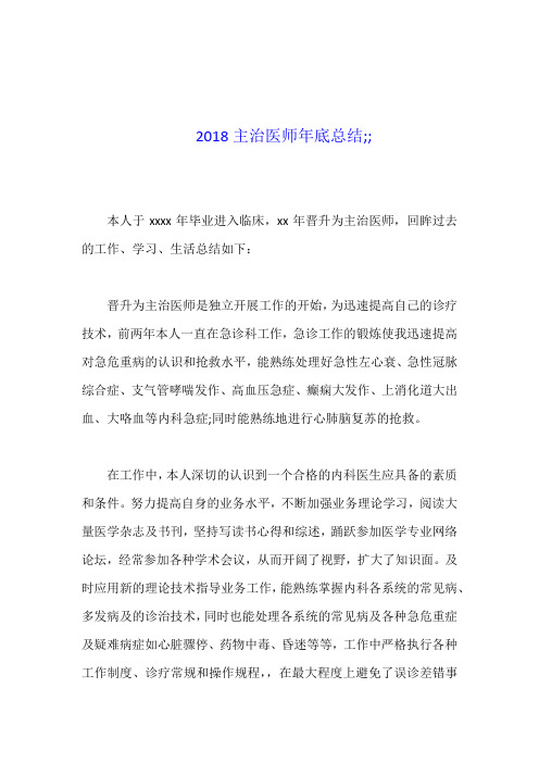 2018主治医师年底总结