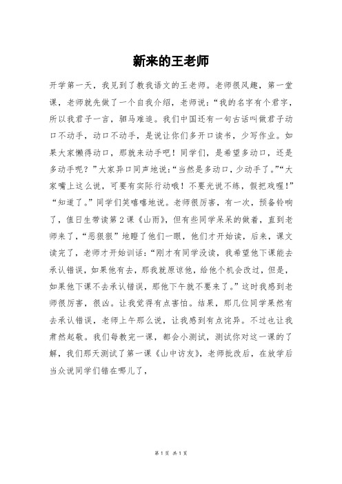 新来的王老师_六年级作文