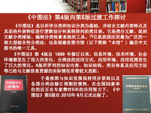 福建省图书馆郑雅惠课件.ppt