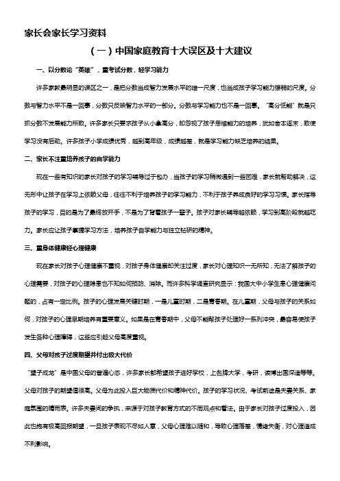 家长会家长学习资料