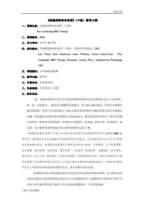 《新编剑桥商务英语》(中级)教学大纲 一、课程名称：《新编剑桥商务