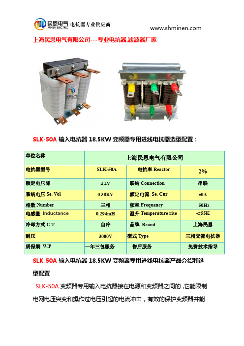 SLK-50A输入电抗器18.5KW变频器专用进线电抗器