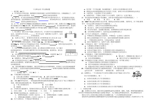 人教版九年级物理《力和运动》单元测试题