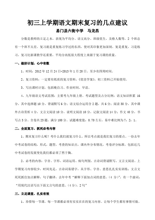 初三语文上学期期末复习的几点建议