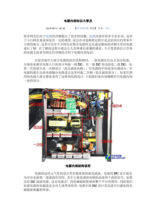 电源内部知识大普及
