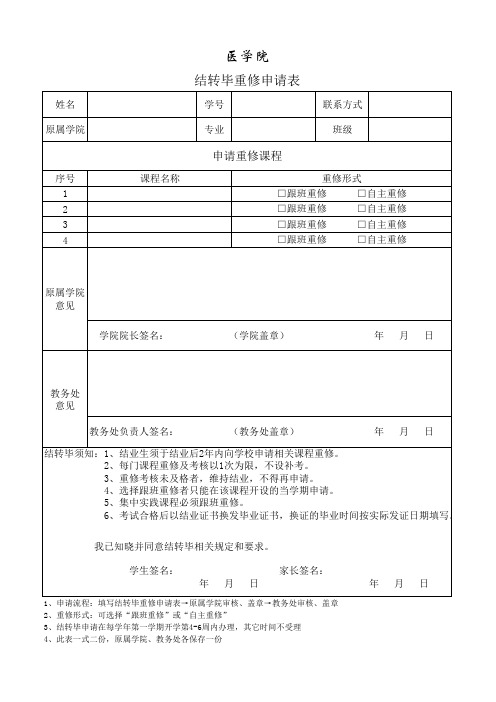 结转毕申请表