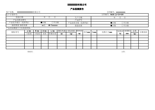 产品尺寸检测报告