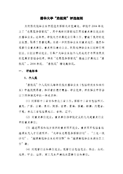 清华大学启航奖评选细则