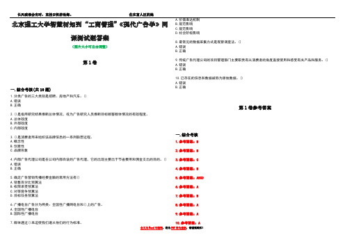 北京理工大学智慧树知到“工商管理”《现代广告学》网课测试题答案卷1