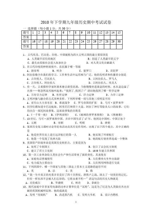 2010年下学期九年级历史期中考试卷