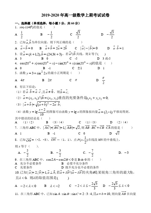 2019-2020年高一级数学上期考试试卷