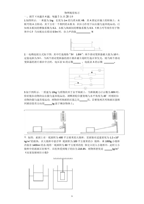 2022年重庆巴蜀中学初升高自主招生物理试卷