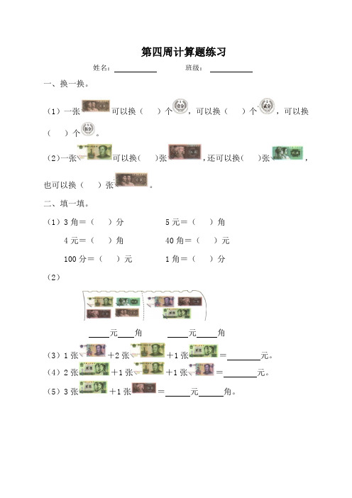 北师大版二年级上册数学《元角分》练习题