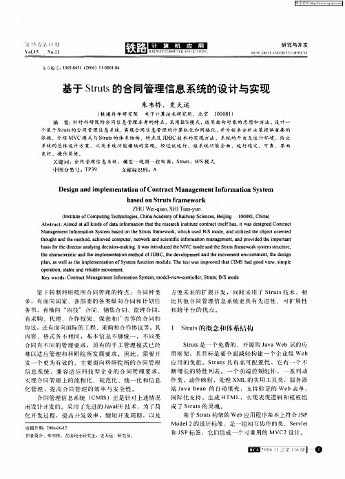 基于Struts的合同管理信息系统的设计与实现