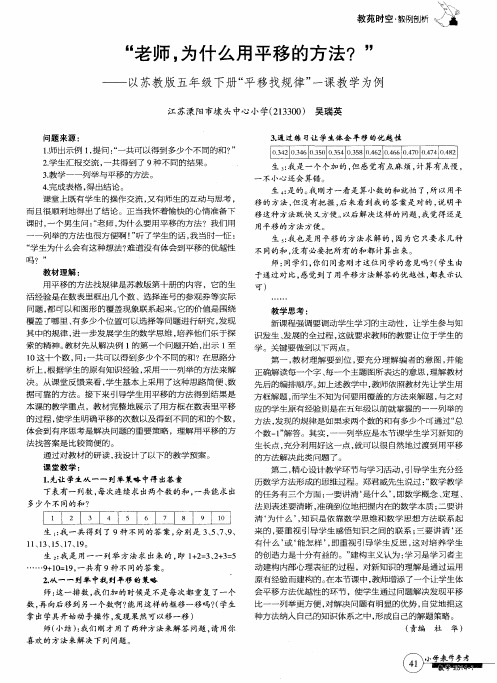 “老师,为什么用平移的方法？”——以苏教版五年级下册“平移找规律”一课教学为例