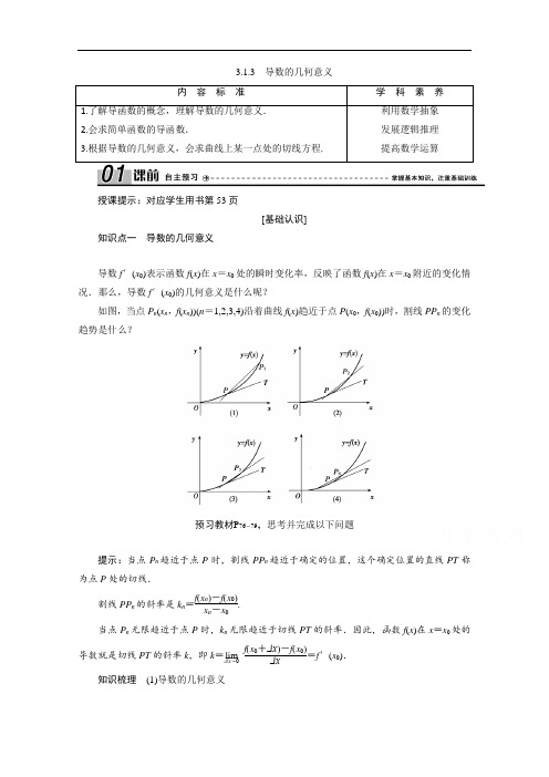 2020-2021学年人教A版数学选修1-1配套学案：3.1.3 导数的几何意义 Word版含答案