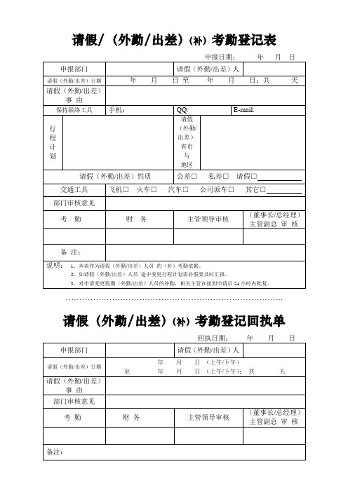 请假外勤出差登记