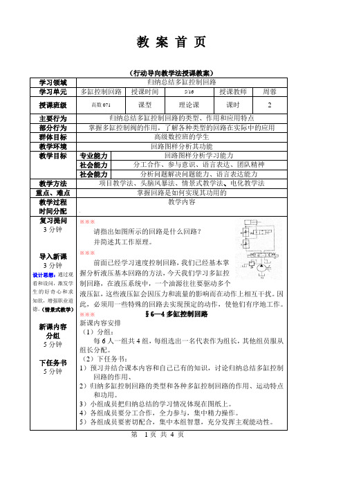 多缸控制回路