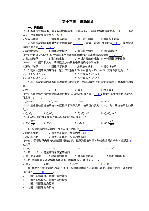 第13、15章作业解答[1]