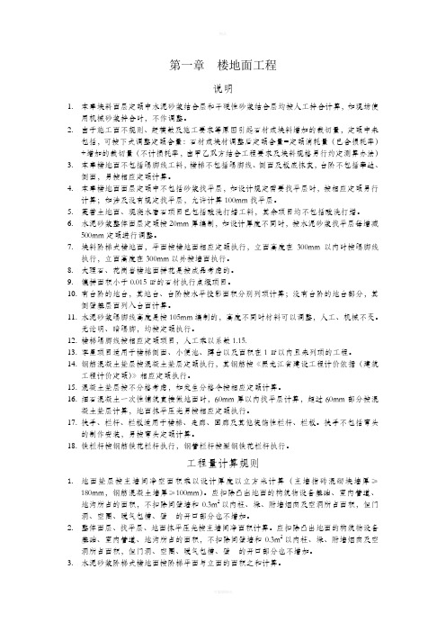 黑龙江省2010年装饰装修定额说明及工程量计算规则