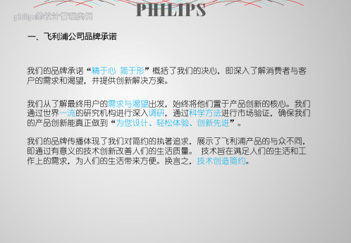 设计管理课程——几大公司的设计管理体系分析41页PPT