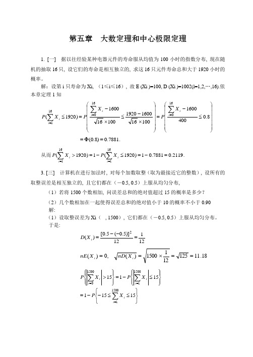 概率论与数理统计浙大四版习题答案第五章