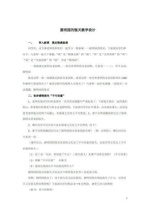 小学语文_圆明园的毁灭教学设计学情分析教材分析课后反思